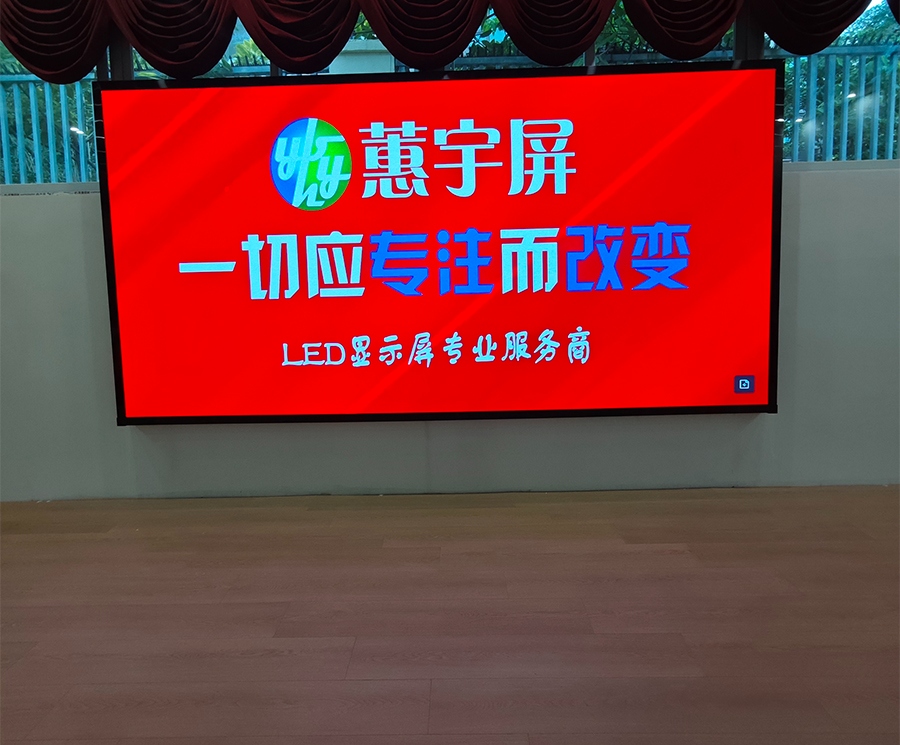 室內(nèi)活動(dòng)室 LED 顯示屏 室內(nèi)活動(dòng)室 LED 顯示屏